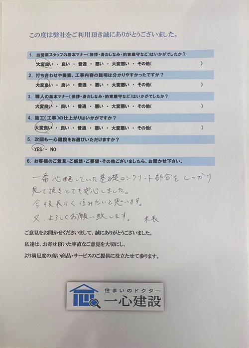 横浜市港北区 S・H様