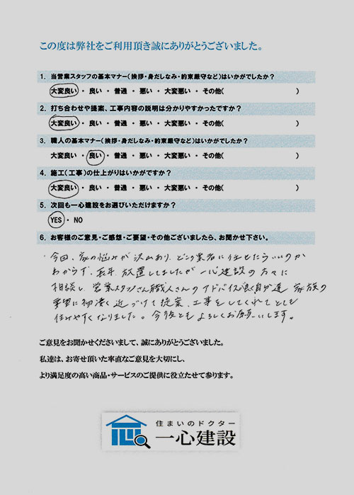 横浜市鶴⾒区 T・T様