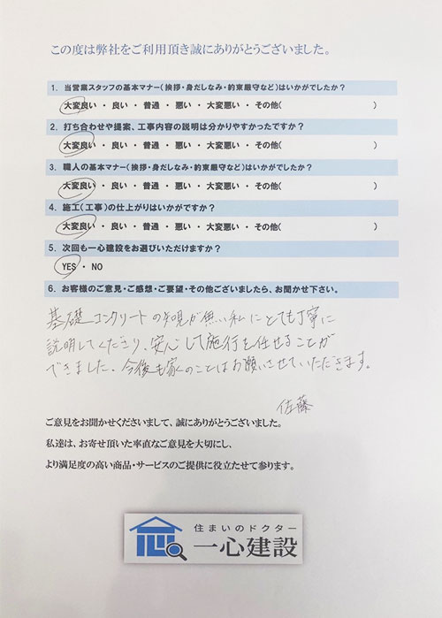 横浜市港北区 S・T様