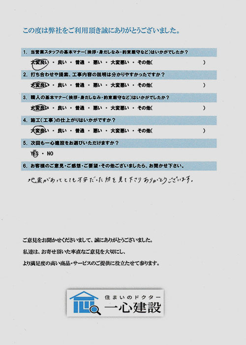 横浜市港北区 S・T様