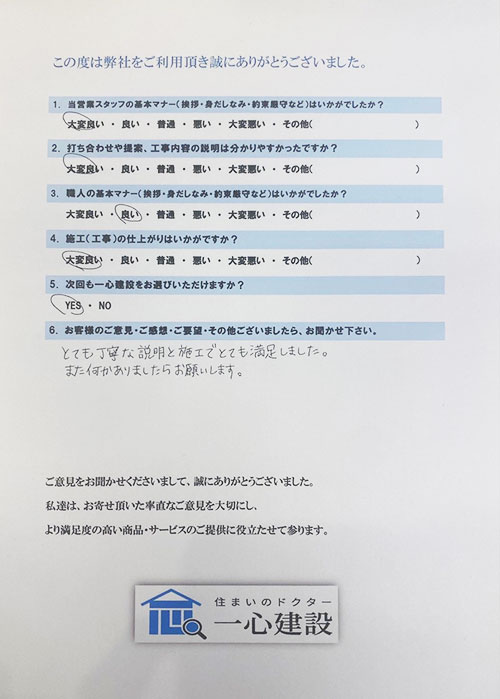 横浜市港南区 A・S様